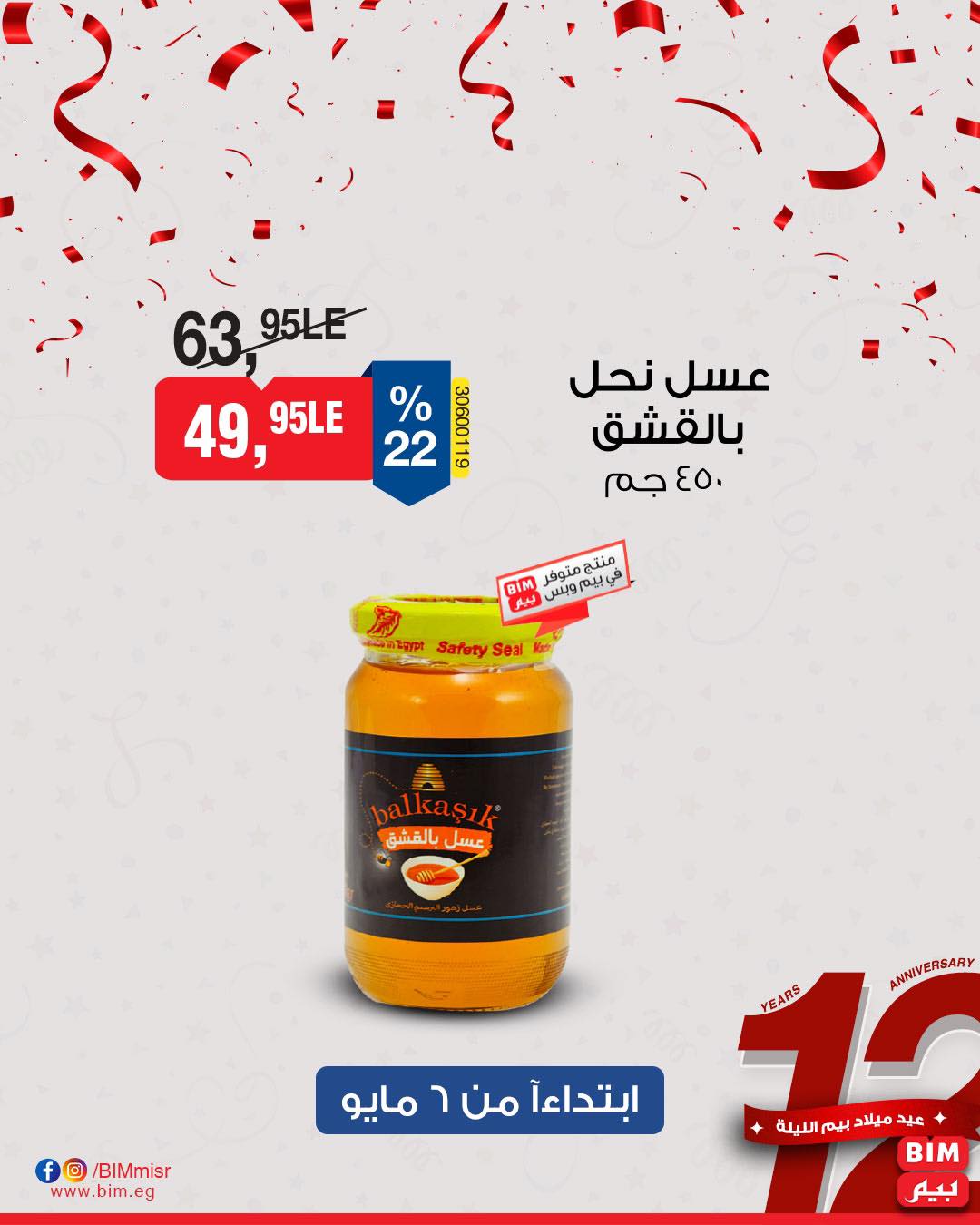 bim offers from 7may to 5may 2025 عروض بيم من 7 مايو حتى 5 مايو 2025 صفحة رقم 11